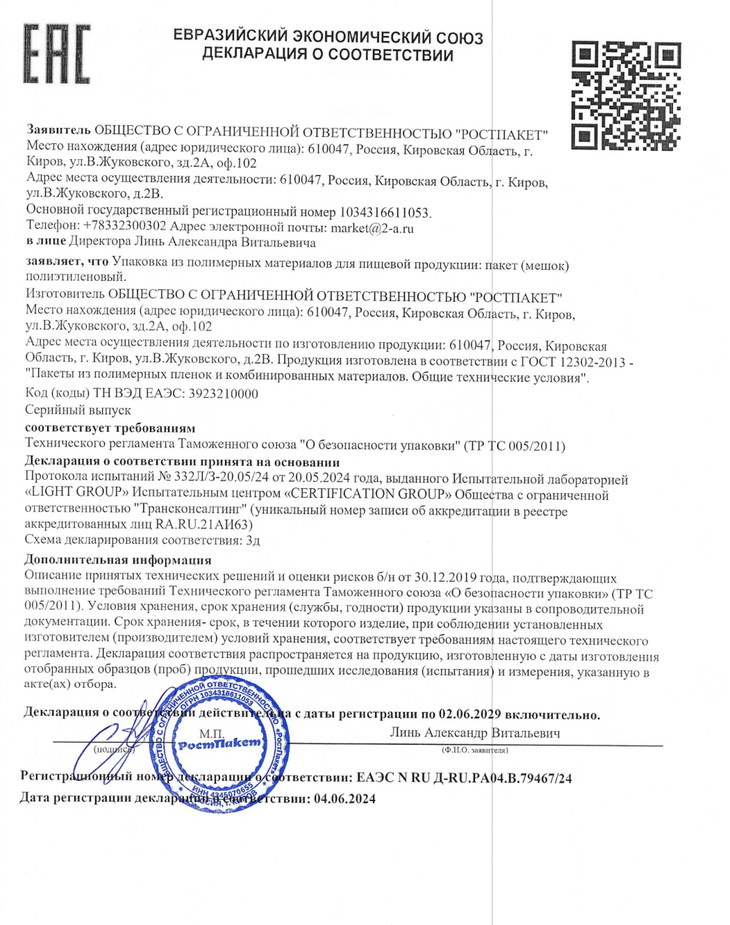 Декларация о соответствии ЕАС