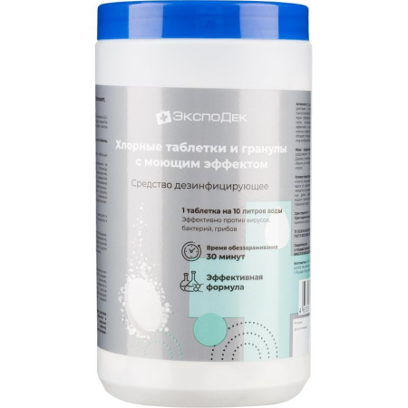 дезинфицирующее средство Хлор "Эффективная формула"1кг в табл. ЧЗ