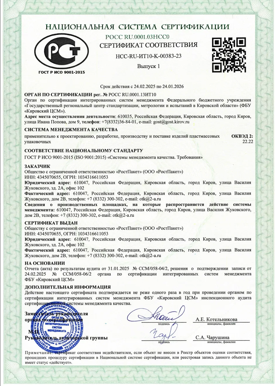 Сертификат соответствия ISO 9001:2015