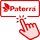 Бренд Paterra